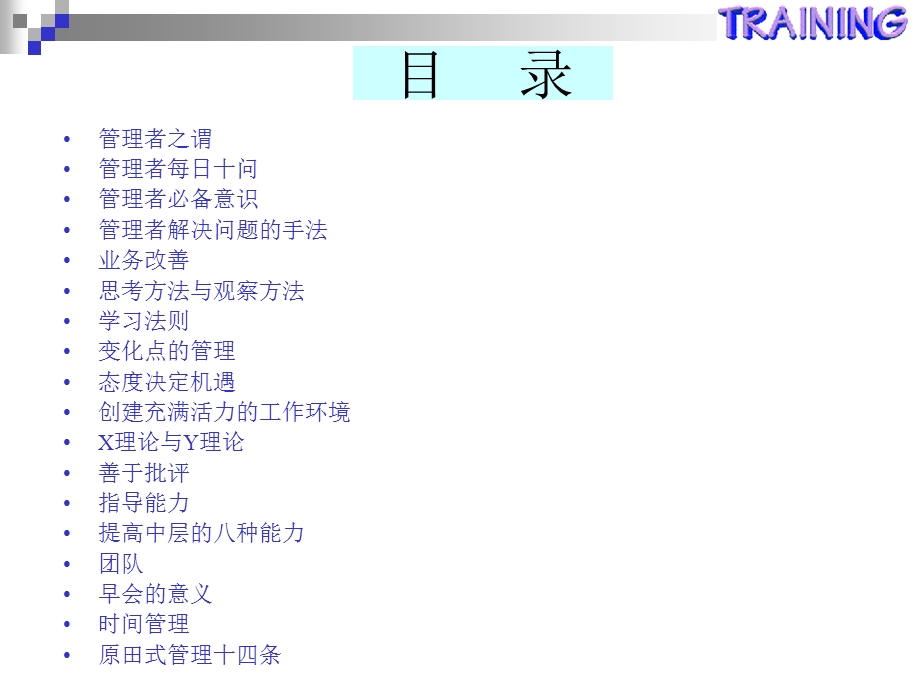 管理者培训教全.ppt_第2页