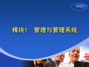 管理学精品课程2.ppt