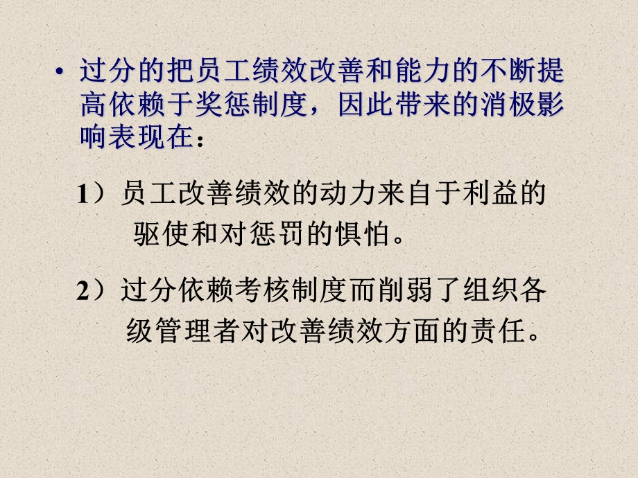 人力资源管理绩效考核与绩效管理.ppt_第3页