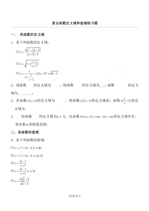 复合函数定义域和值域练习题.doc