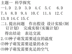 初中生物毕业升学考试复习指南答案.ppt