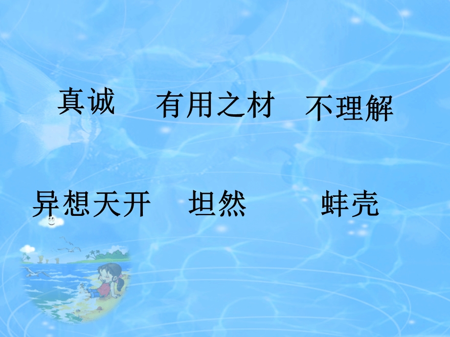 圆圆的沙粒新.ppt_第3页