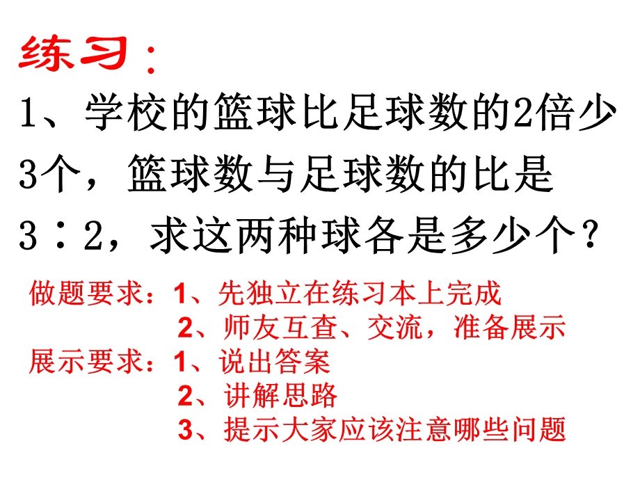 元一次方程组的应用.ppt_第3页