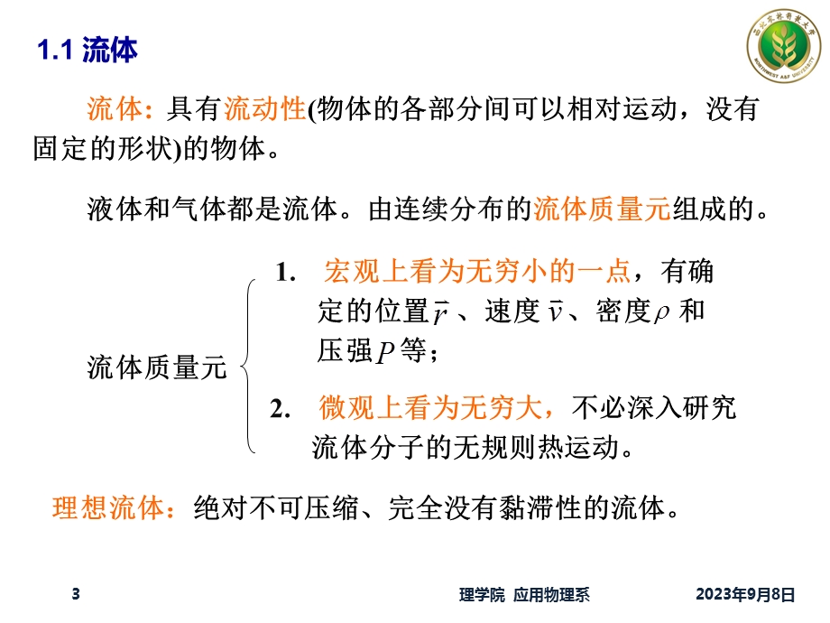 大学物理期中复习.ppt_第3页