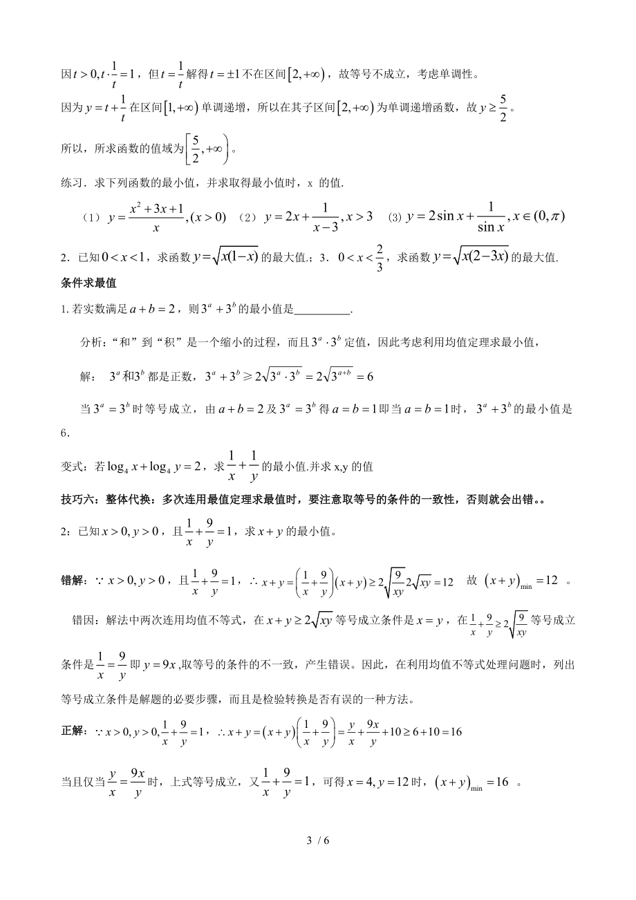 均值不等式的应用(习题-标准答案).doc_第3页