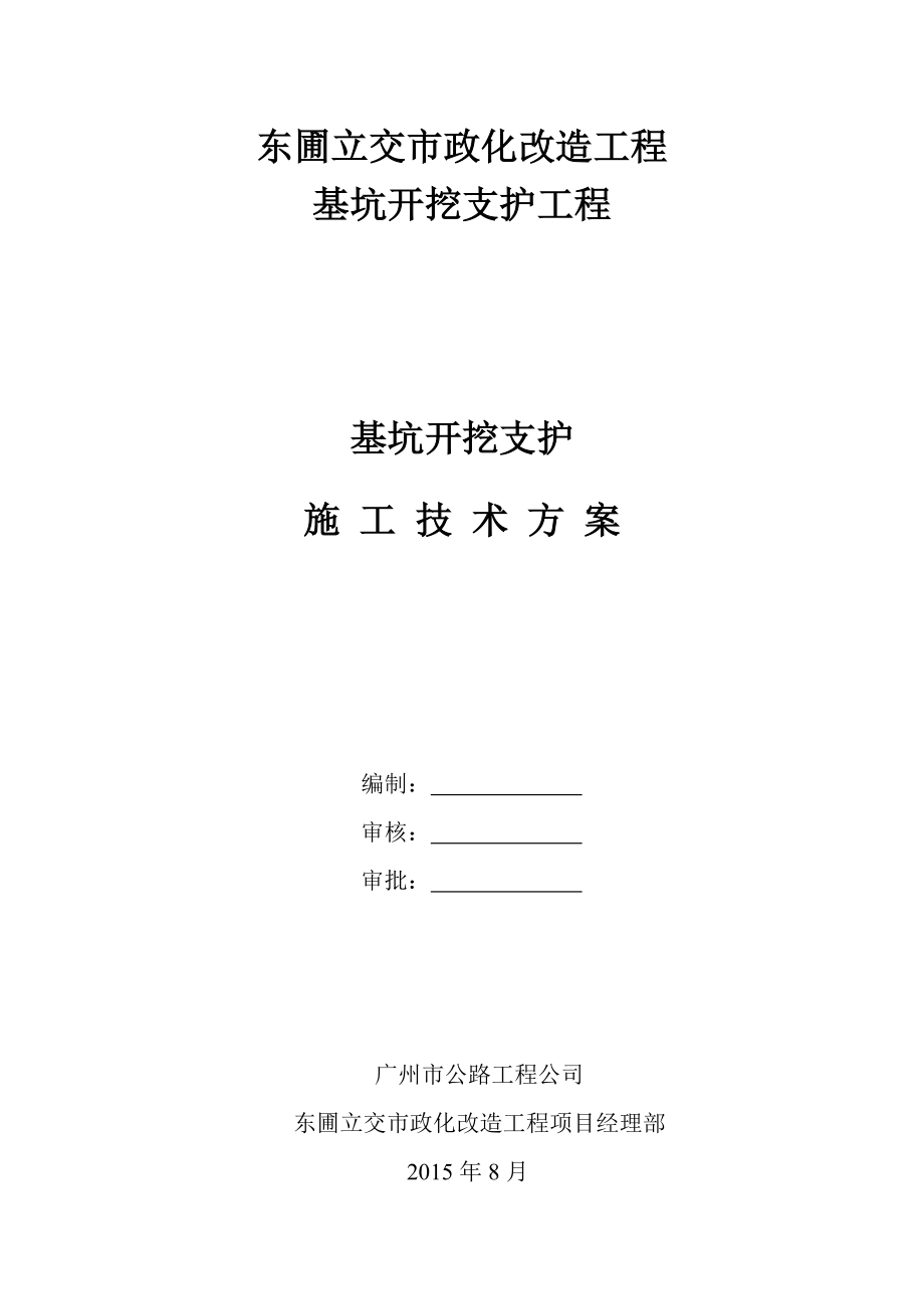 基坑开挖施工方案.docx_第1页