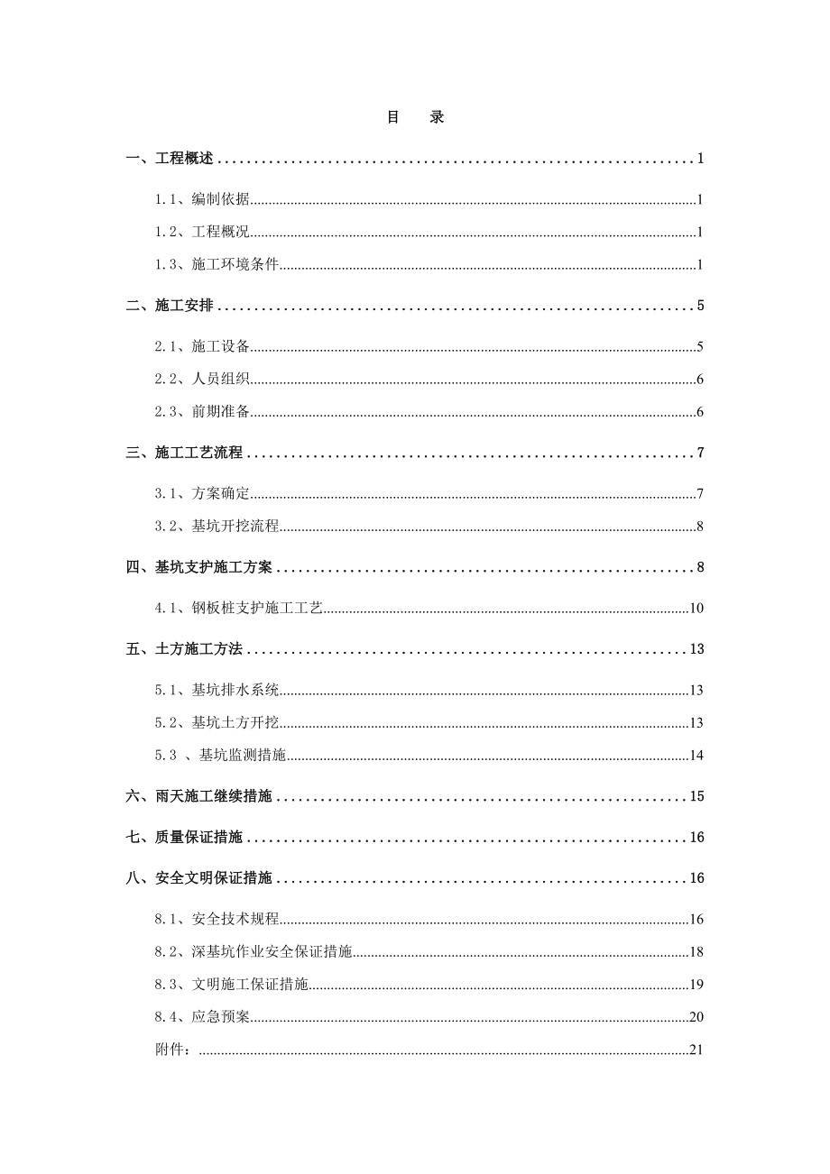 基坑开挖施工方案.docx_第2页