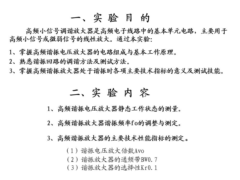 实验1小信号放大器.ppt_第2页