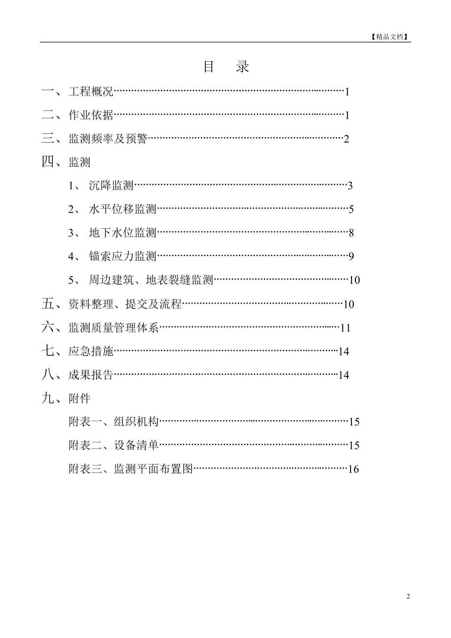 基坑监测施工方案.doc_第2页