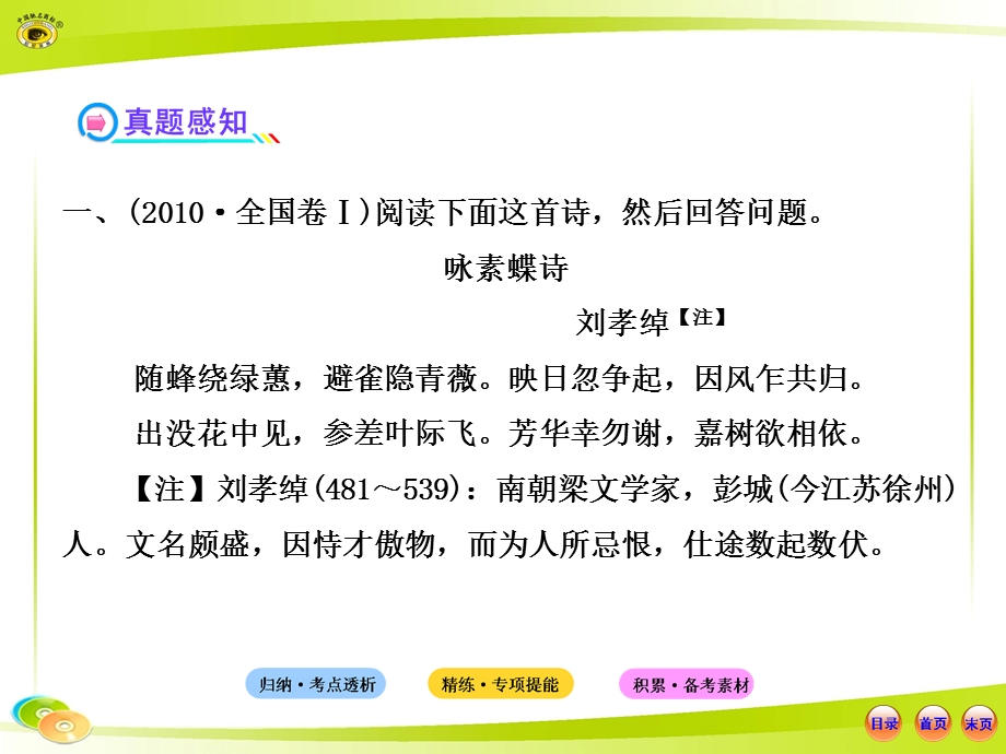 古诗文阅读.2.3诗歌表达技巧.ppt_第3页