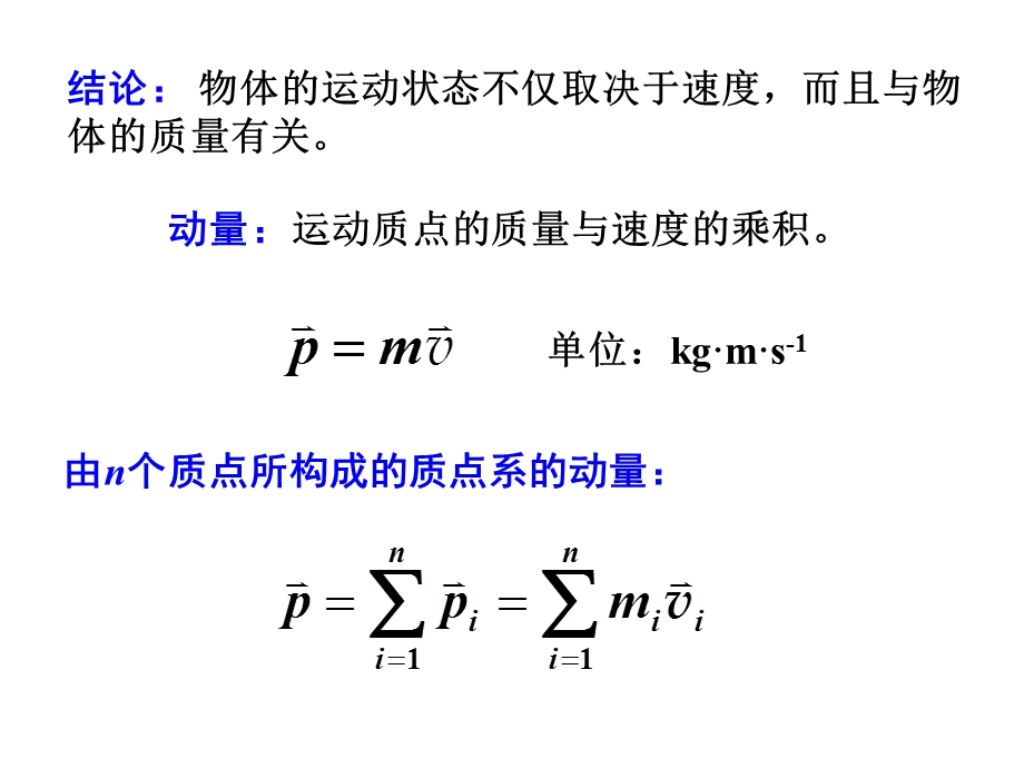 大学物理-动量与角动量.ppt_第3页