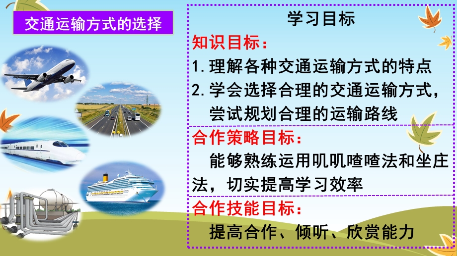 交通运输方式的选择.ppt_第3页