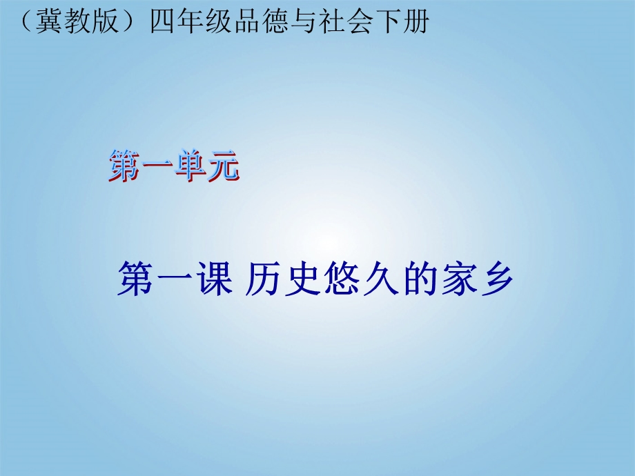 历史悠久的家乡.ppt_第1页