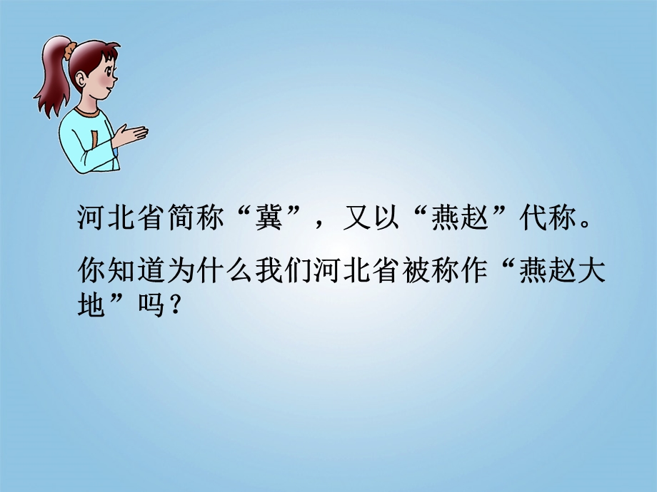 历史悠久的家乡.ppt_第3页