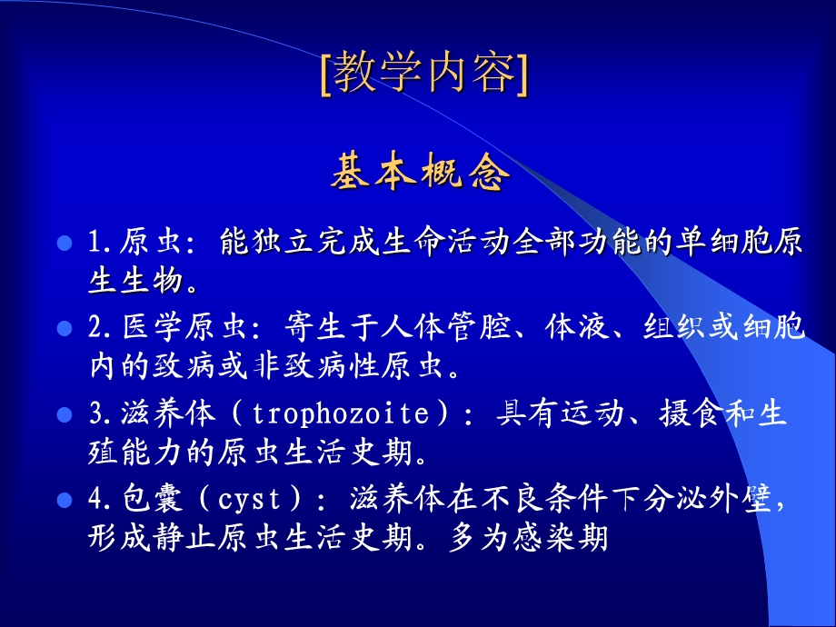 人体寄生虫学-阿米巴.ppt_第3页