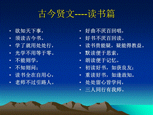 古今贤文读书篇.ppt