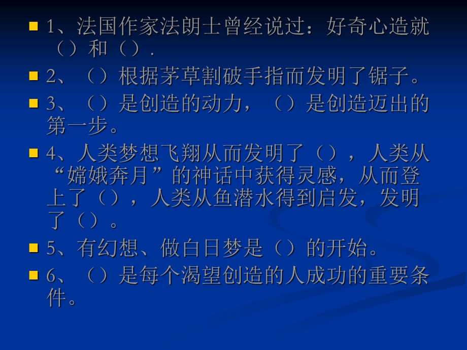 六年级品德与社会上册第一单元复习题.ppt_第2页