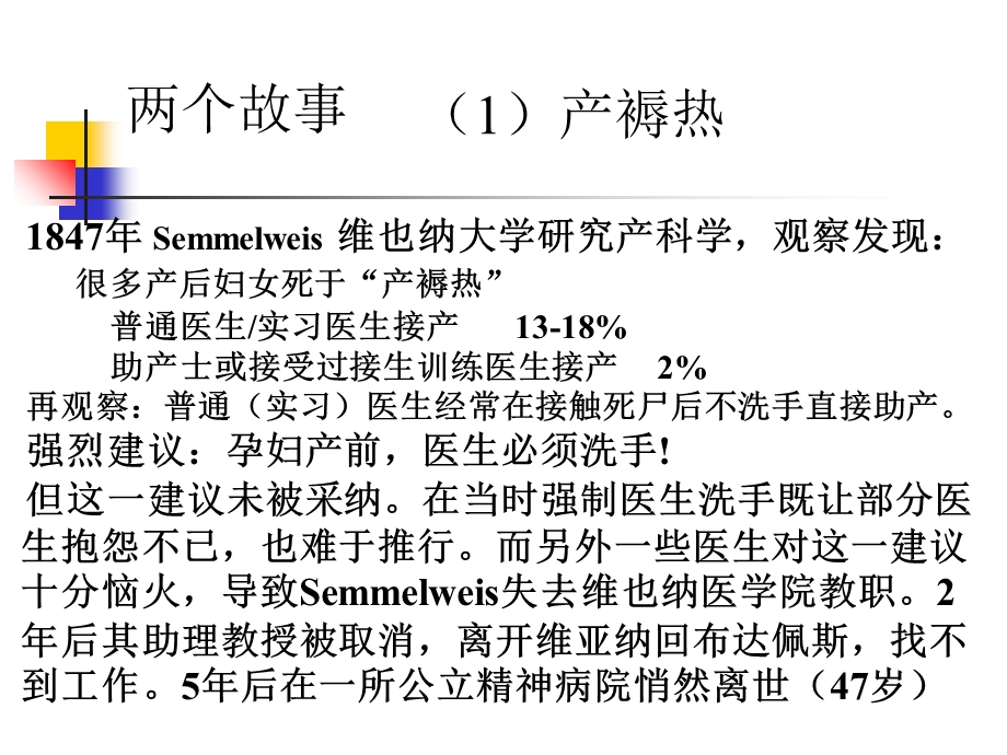 医学统计学精品教学(汕头大学)循证医学绪论.ppt_第3页