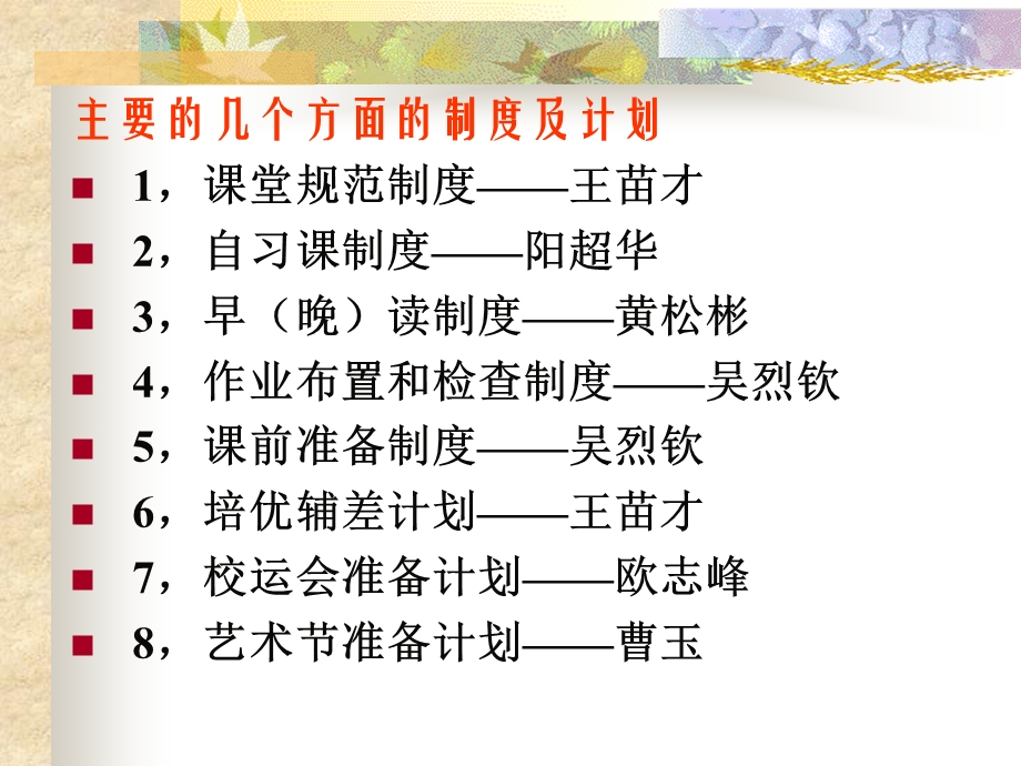 学习活动组制度计划.ppt_第3页