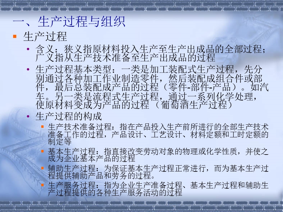 企业管理7.ppt_第2页