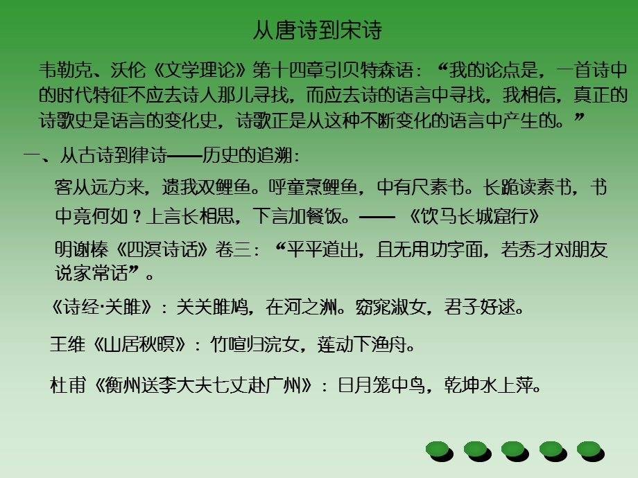 唐诗研究(从唐诗到宋诗).ppt_第1页