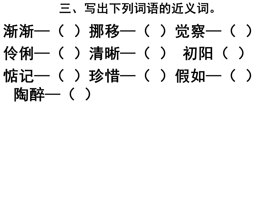 冀教版五年级语文第二单元练习题.ppt_第3页