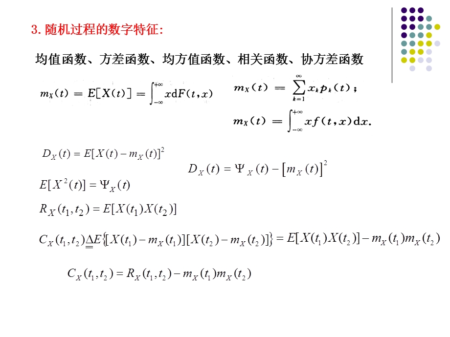 第七章随机过程习题课.ppt_第3页