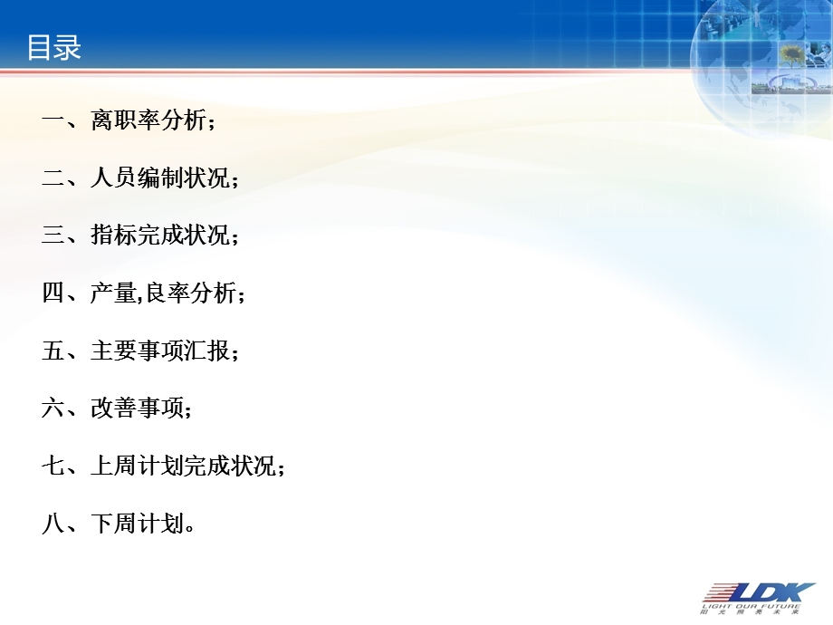 制造部周报模板PPT.ppt_第2页