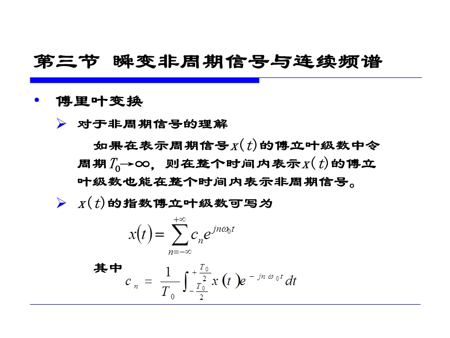 传感与测试技术-信号及其描述.ppt_第3页