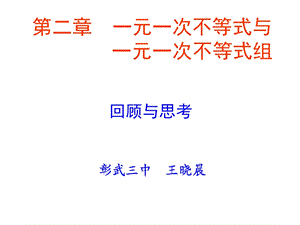 回顾与思考(不等式).ppt