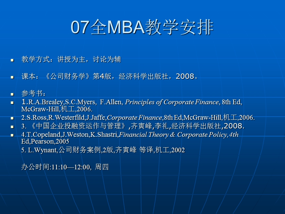 公司财务管理MBA.ppt_第2页