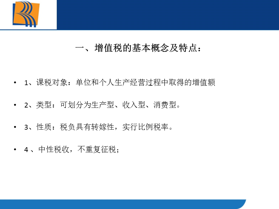 增值税相关知识培训.ppt_第2页