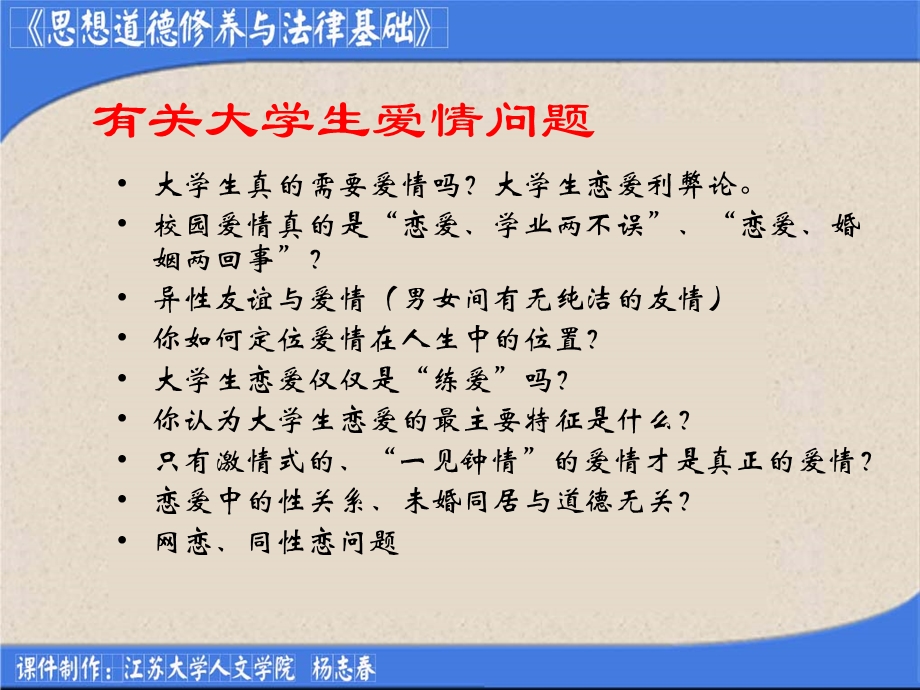 有关大学生爱情问题44.ppt_第2页