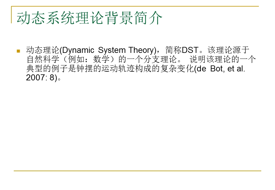 动态系统理论与外语教学的相关性.ppt_第2页