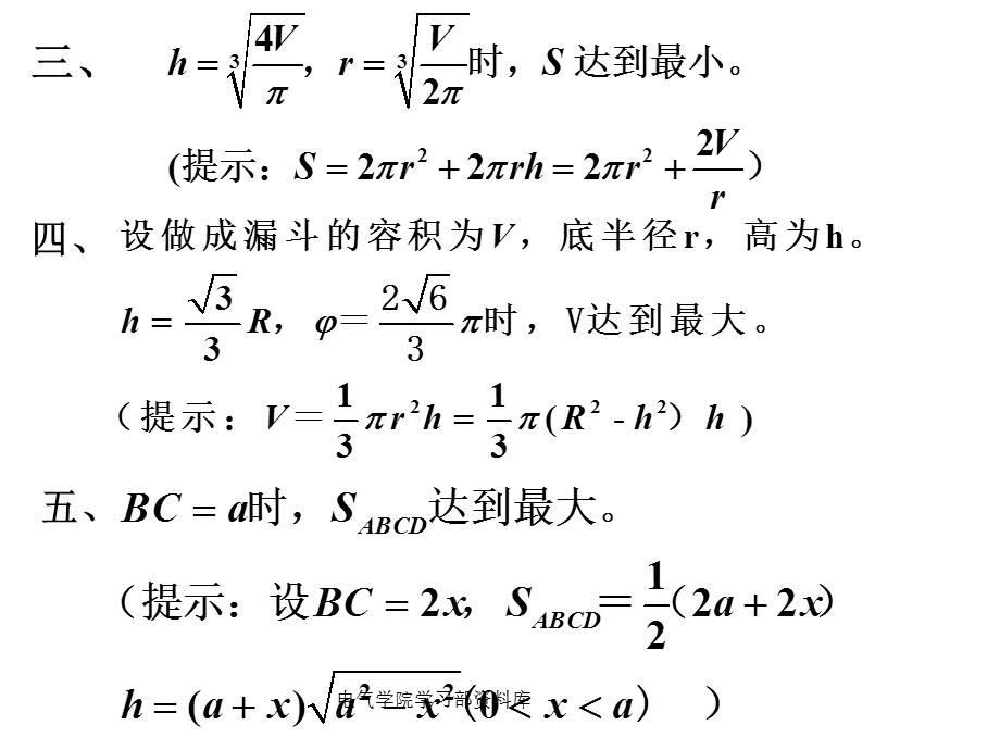 大一(上)高数课件-2.10函数的极值.ppt_第3页