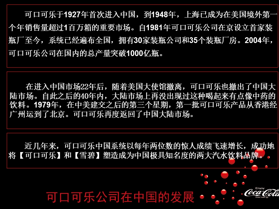 可口可乐广告案例分析.ppt_第3页