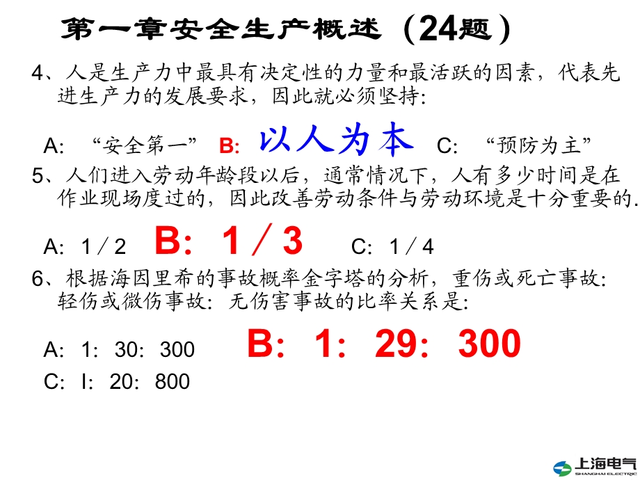 安全生产培训单选题.ppt_第3页