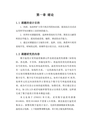 基于AT89S51单片机实现的温度计设计毕业设计(论文)word格式.doc