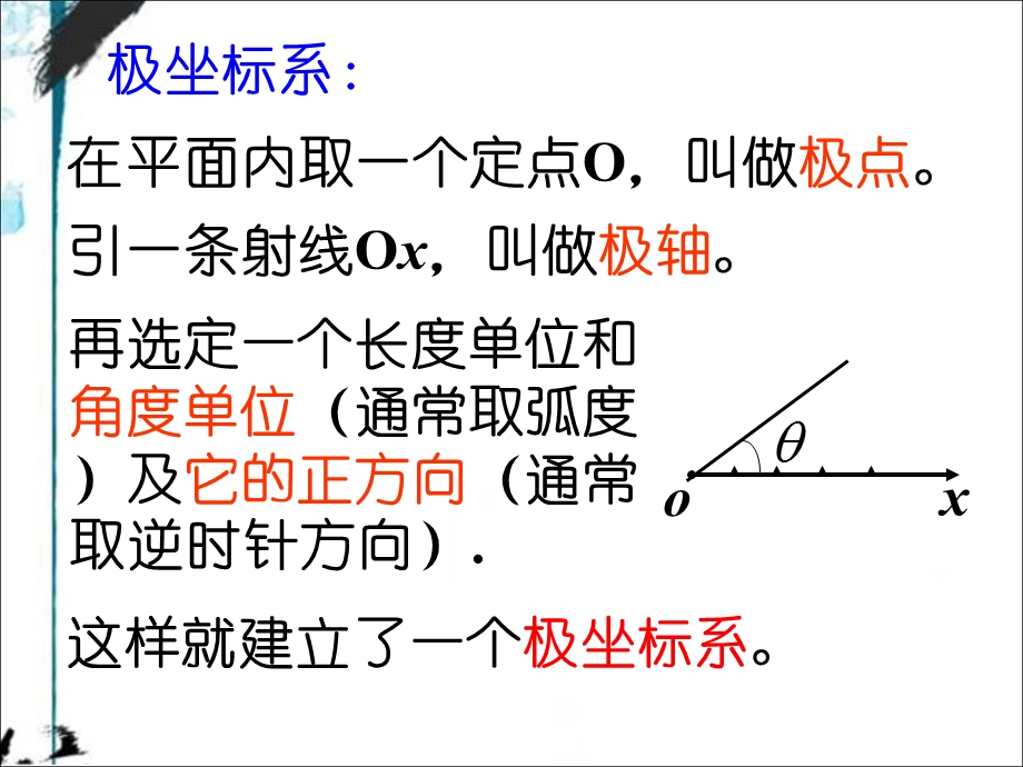 圆的极坐标方程.ppt_第2页