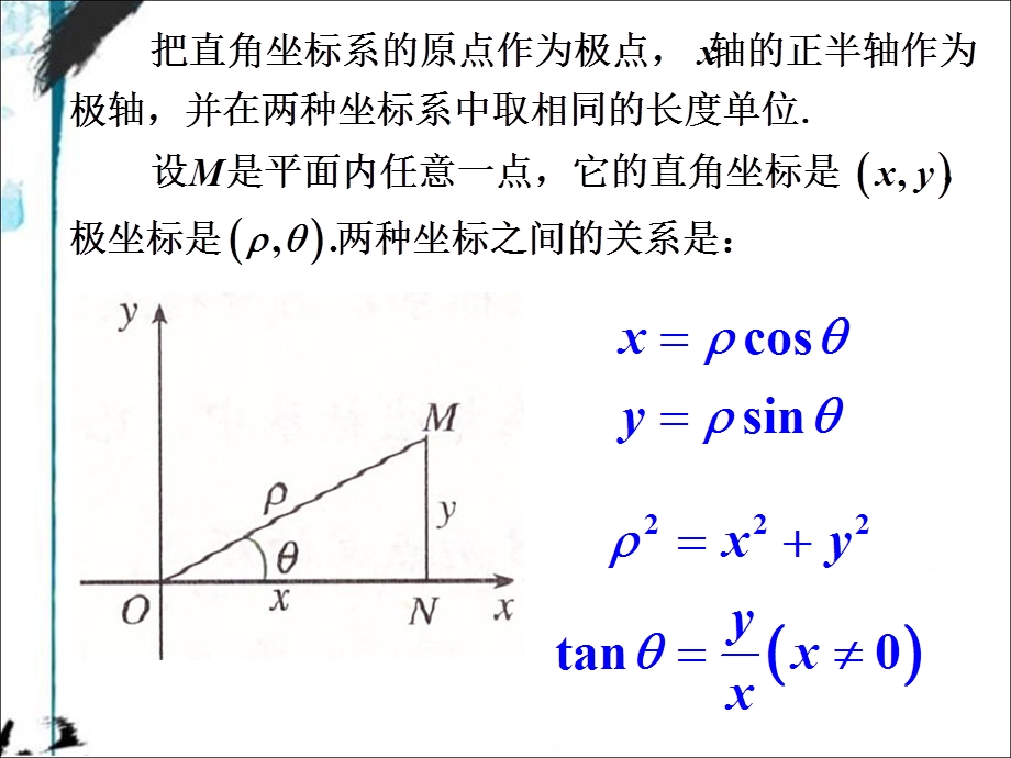 圆的极坐标方程.ppt_第3页