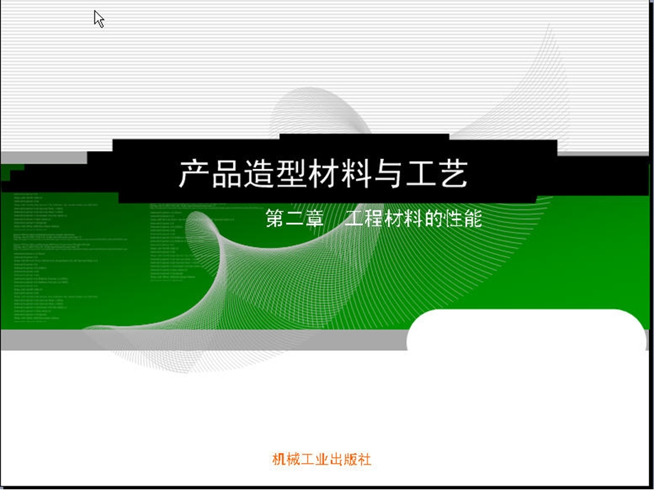 产品造型设计材料与工艺.ppt_第2页