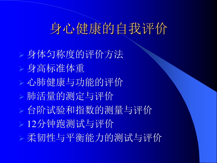 体育与健康理论教程.ppt_第2页