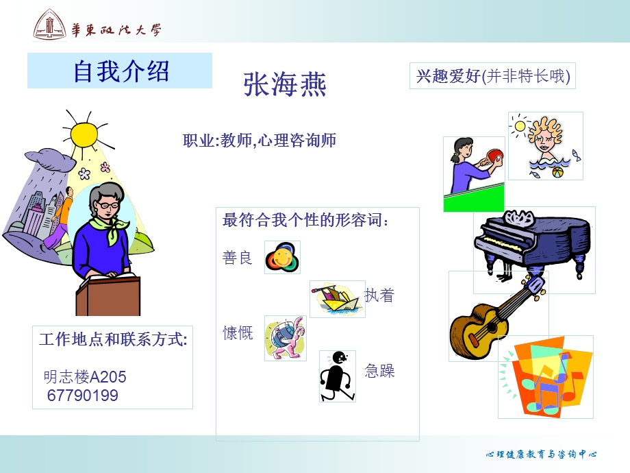 大学生心理健康-压力管理-张海燕.ppt_第2页