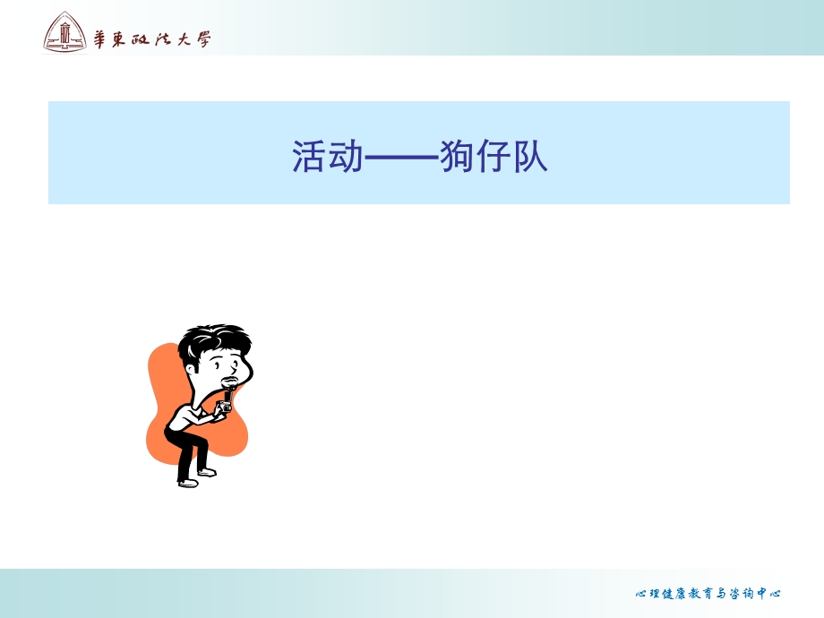 大学生心理健康-压力管理-张海燕.ppt_第3页