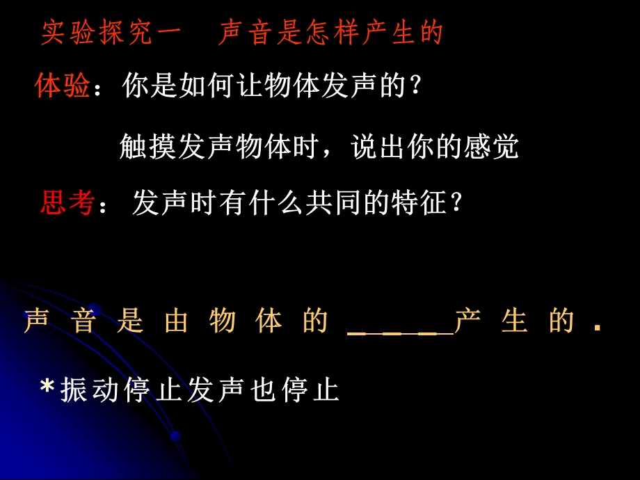 一节科学探究声音产生与传播000002.ppt_第3页