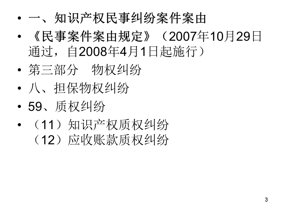 知识产权审判规程李顺德.ppt_第3页