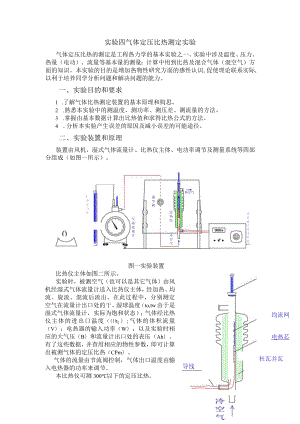 新大工程热力学实验指导04气体定压比热测定实验.docx