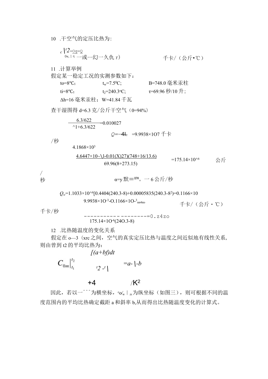 新大工程热力学实验指导04气体定压比热测定实验.docx_第3页