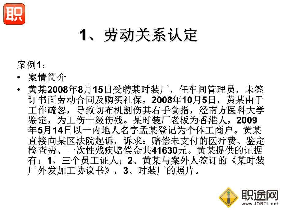 劳动案件实例分享及其对劳动用工的启发.ppt_第2页