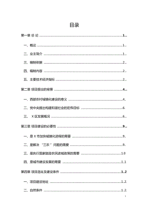 地块农转非安置房项目可行性研究报告.doc